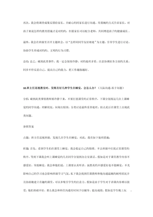 2023年最新教师资格证结构化面试真题.docx