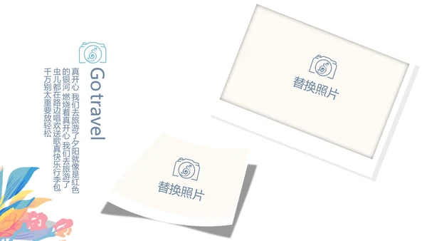 手绘小清新春季旅游电子相册动态PPT
