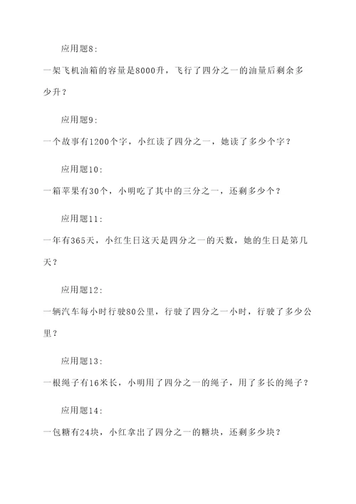 六年级下期中应用题