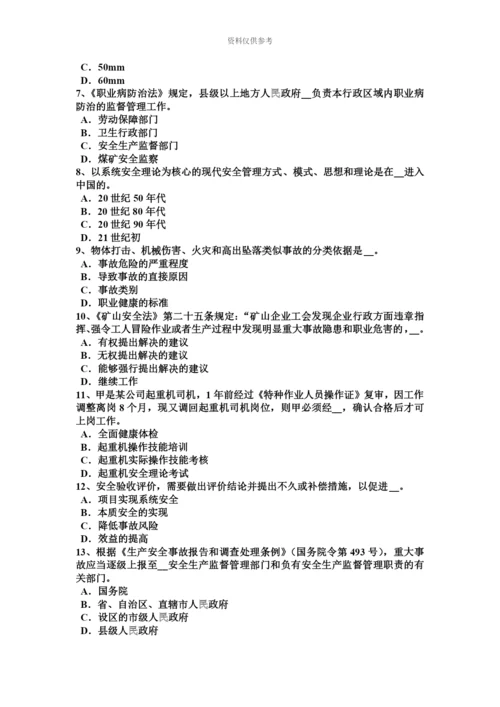 下半年四川省安全工程师安全生产法安全生产法第十一条考试试题.docx