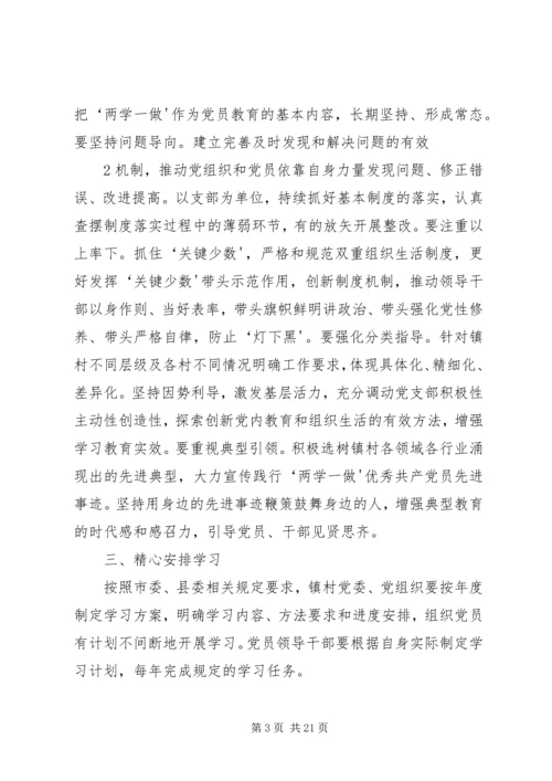 第一书记,两学一做党课 (3).docx