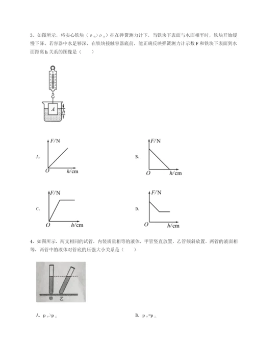 强化训练新疆喀什区第二中学物理八年级下册期末考试定向攻克试题（含解析）.docx