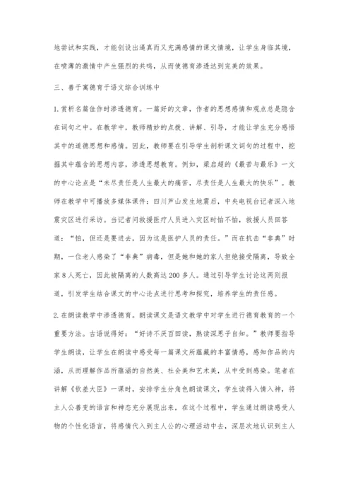 浅谈中学语文教学的德育渗透齐利果.docx