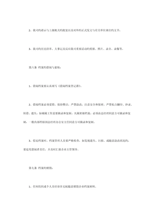 公司档案管理制度(2).docx