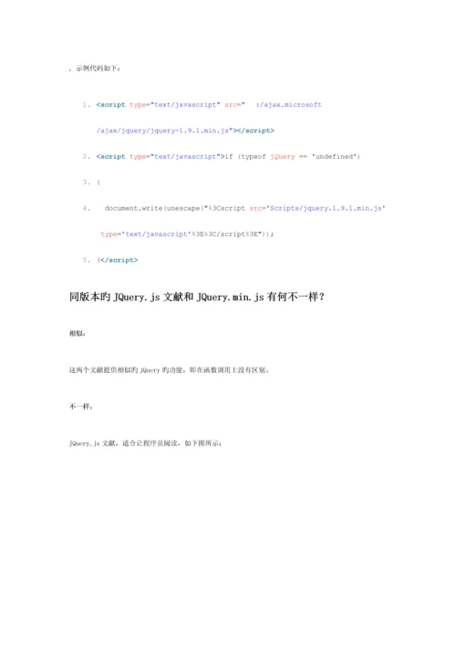 2023年程序员Web面试之JQuery.docx