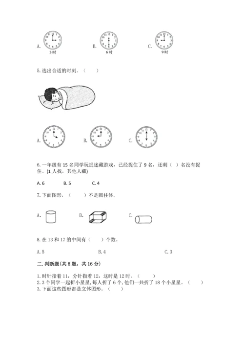 小学一年级上册数学期末测试卷精品【名校卷】.docx