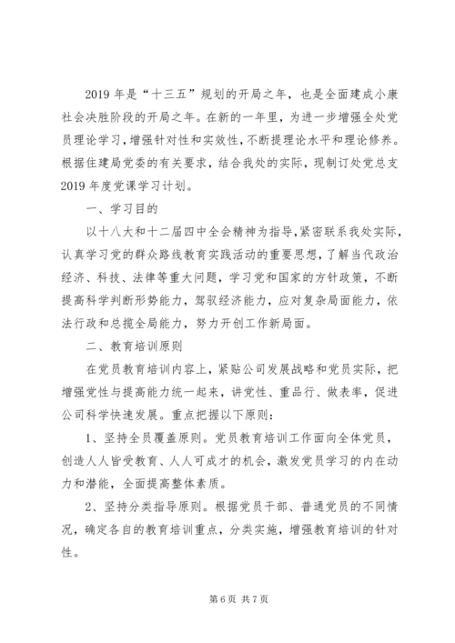 社区党员培训计划.docx