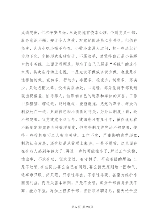 基层全面从严治党所面临的问题[范文].docx