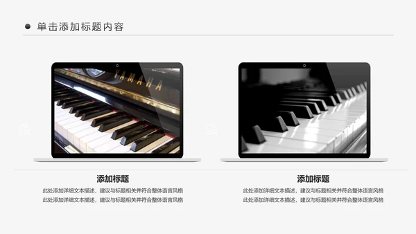 简约黑白钢琴音乐艺术培训动态PPT模板