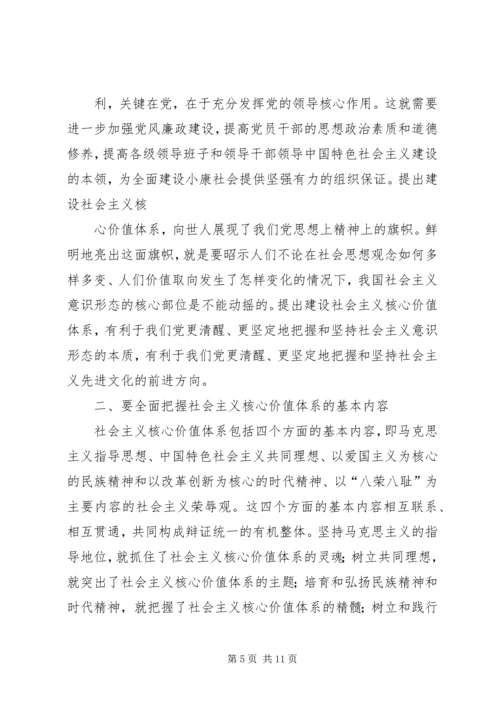 学习社会主义核心价值体系学习心得体会 (4).docx