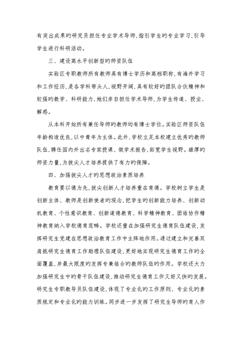 2022年理工结合创新人才培养模式的探索和实践-校企结合人才培养模式的结构要素