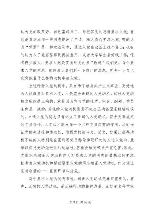 正确处理和把握四个关系做一名合格的共产党员.docx