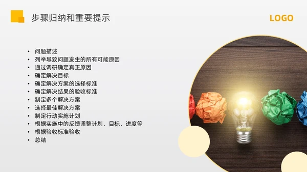 黄色简约问题分析与解决PPT模板宣传PPT动态PPT