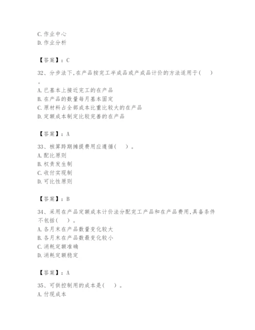 2024年初级管理会计之专业知识题库附完整答案【历年真题】.docx