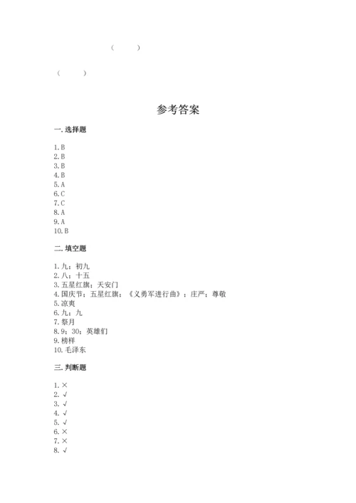 部编版二年级上册道德与法治期中测试卷精品【综合题】.docx