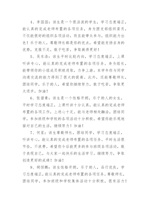 高中教师评语_13.docx