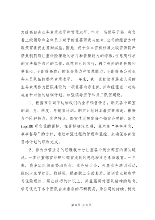 人保财险个人年终工作总结.docx