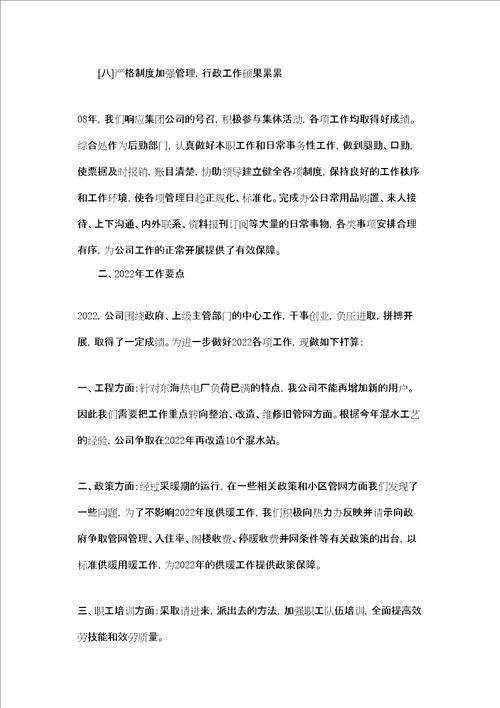 热力公司2022年工作总结修改的