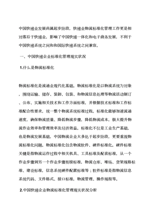 申通专项规章新规制度.docx