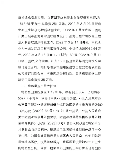 卫生基础设施建设项目总结