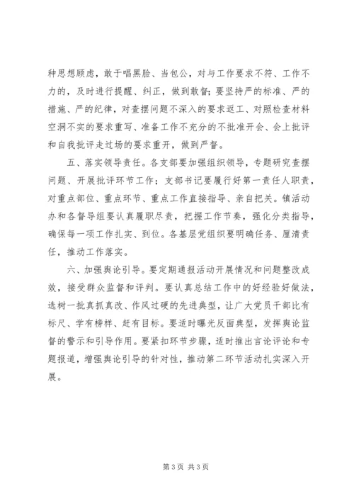 查摆问题开展批评环节活动安排.docx
