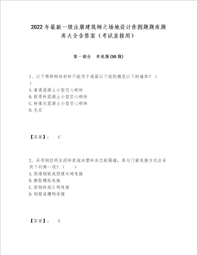 2022年最新一级注册建筑师之场地设计作图题题库题库大全含答案（考试直接用）