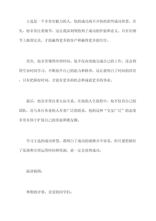 王选的演讲稿