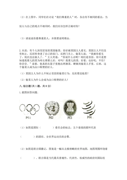 部编版六年级下册道德与法治期末测试卷精品【必刷】.docx