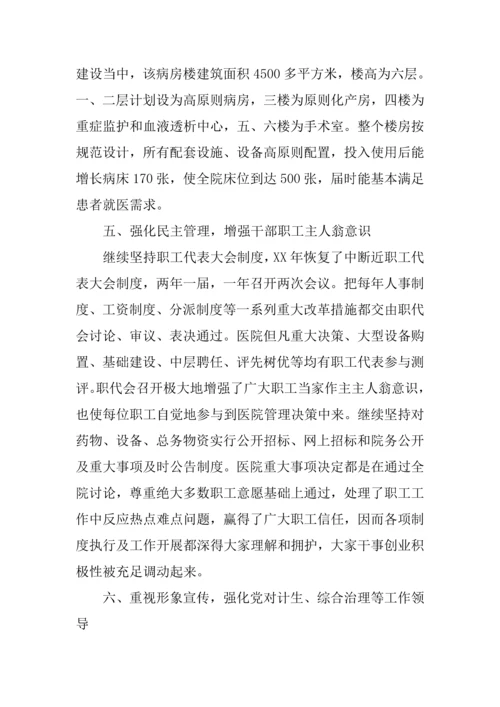 医院精神文明创建工作汇报材料.docx