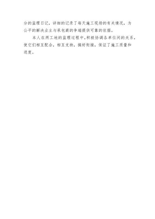 监理工作总结报告.docx