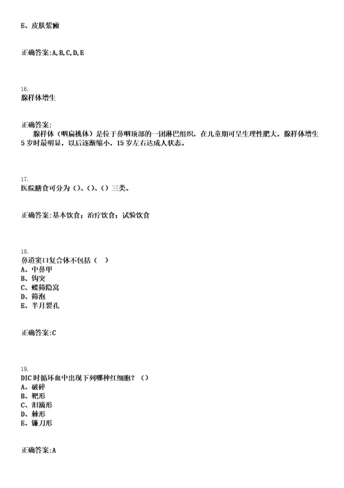 2023年03月2023山东淄博市沂源县卫生健康系统事业单位招聘卫生专业技术人员175人笔试历年高频考点试题答案解析