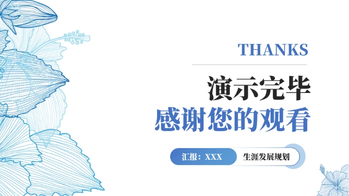 汉语言文学专业大学生职业生涯发展展示PPT模版