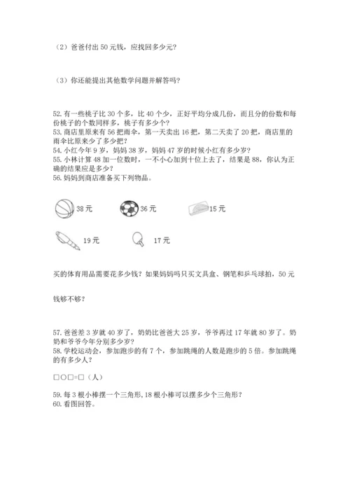 二年级上册数学应用题100道含答案【综合卷】.docx