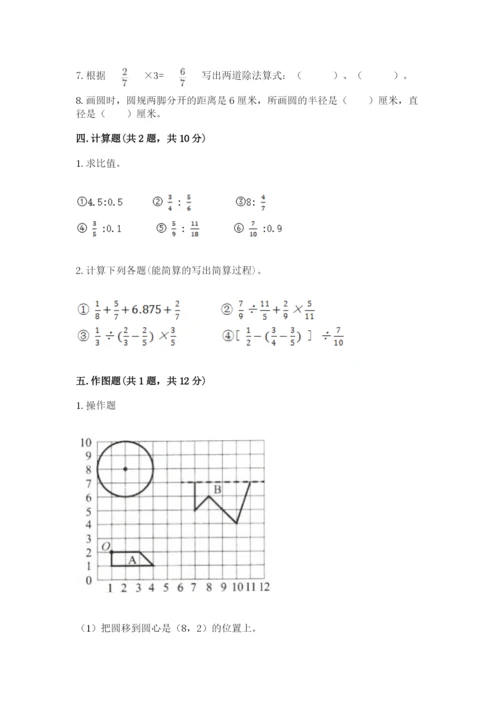 六年级上册数学期末测试卷及参考答案【基础题】.docx