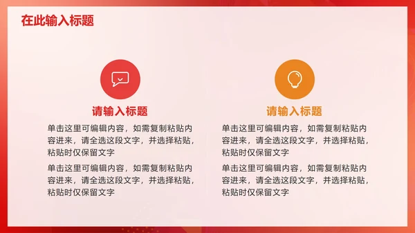 红色简约商务渐变科技PPT模板