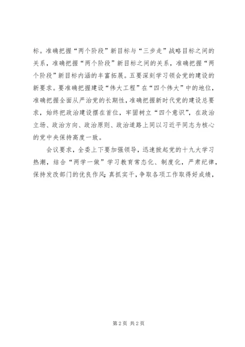 深入学习贯彻党的十九大精神学习报告 (4).docx