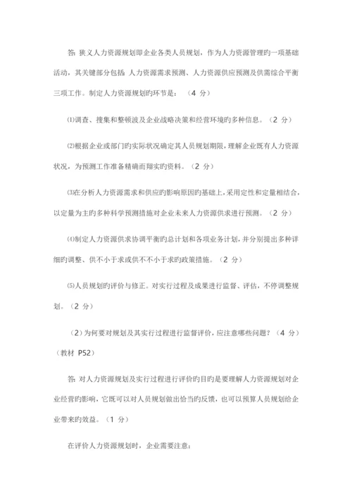 2023年二级人力资源管理师专业技能真题答案全.docx