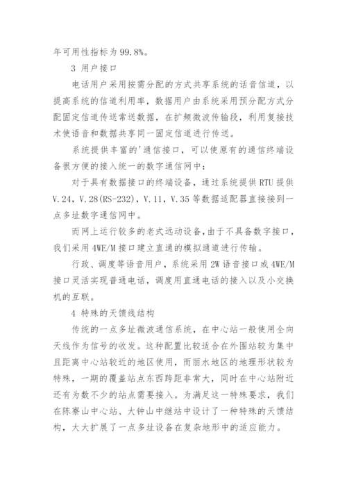 A9800系统在浙江丽水山区电网的应用论文.docx
