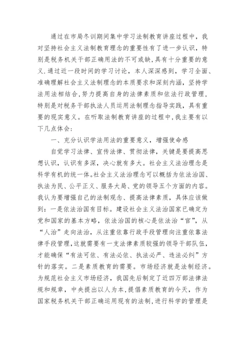 教师法制教育培训心得体会(最新7篇).docx