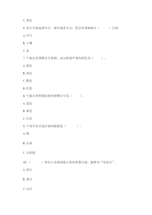 六年级下册道德与法治第二单元 爱护地球 共同责任 测试卷附答案（实用）.docx