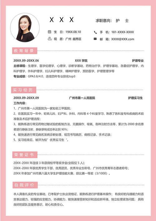 简约护士求职简历