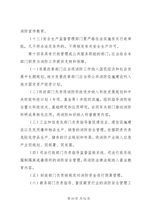 消防安全责任制实施办法5篇.docx