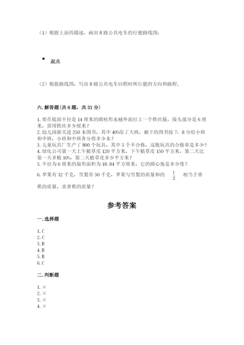2022六年级上册数学《期末测试卷》及参考答案【综合题】.docx