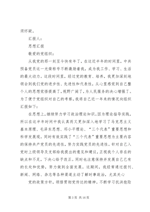 思想汇报之思想篇_1.docx