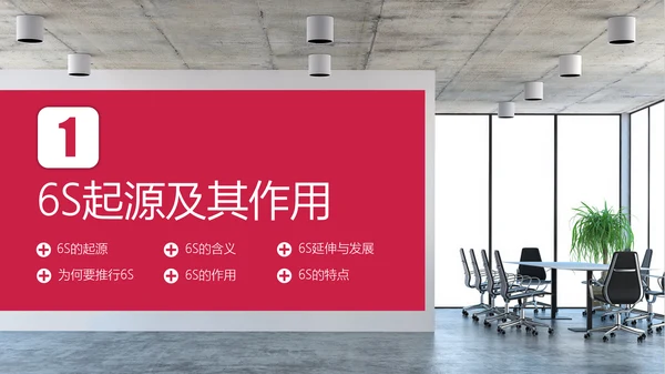 现场管理实施方法与技巧PPT模板