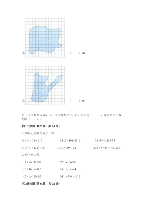 2022人教版数学五年级上册期末测试卷及完整答案（历年真题）.docx