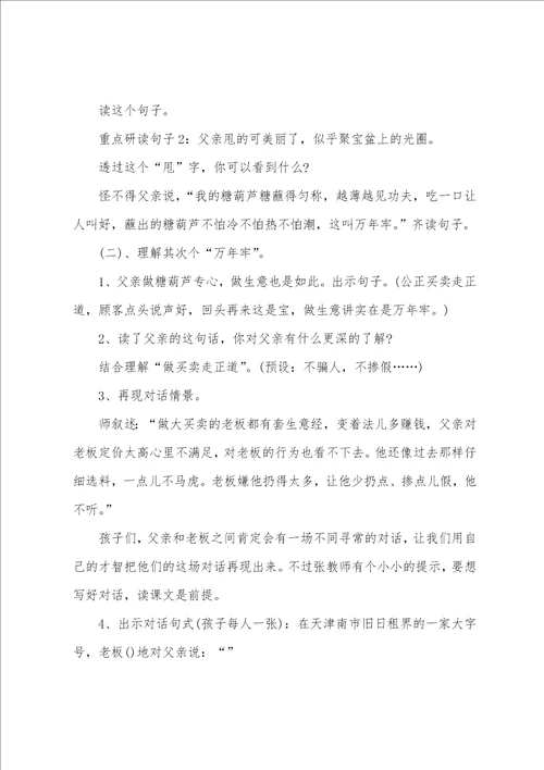 小学四年级下册语文万年牢教案三篇