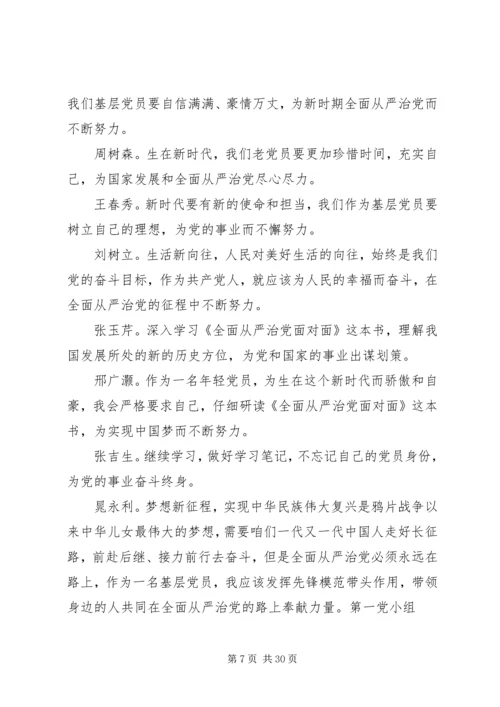 第一党小组会(推选党小组长).docx