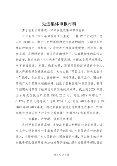 先进集体申报材料 (13).docx