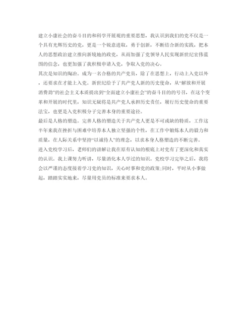 精编入党积极分子考察表自我鉴定参考填写.docx
